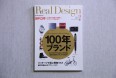 Real Design 創刊3号 「増永眼鏡100年の歴史」1