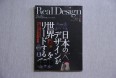 Real Design No.8「REAL TOPICS」1