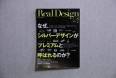 Real Design No.26 2008年8月発売号 「REAL BRAND NEW FACE」1