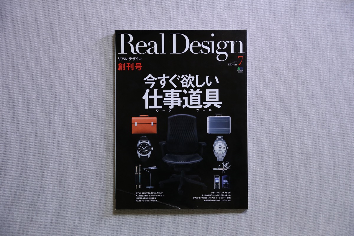 Real Design 創刊号 1