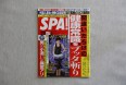 週刊SPA！ 2010年12月発売号 「外国人美女と仲良くなる技術」1
