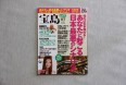 宝島 07 2012年7月発売号 「突撃 サヨナラアトム」1