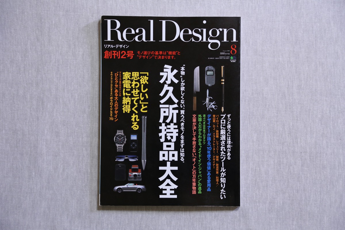 Real Design 創刊2号 1