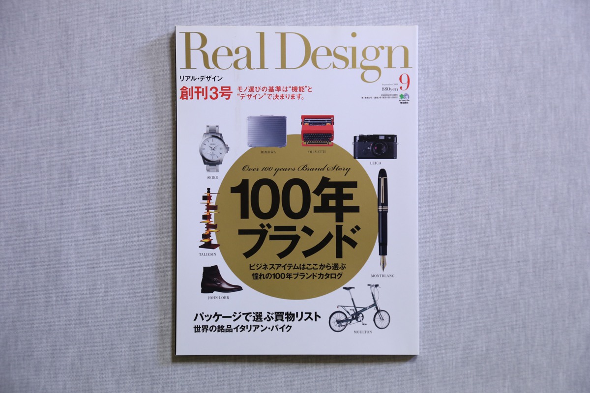 Real Design 創刊3号 1