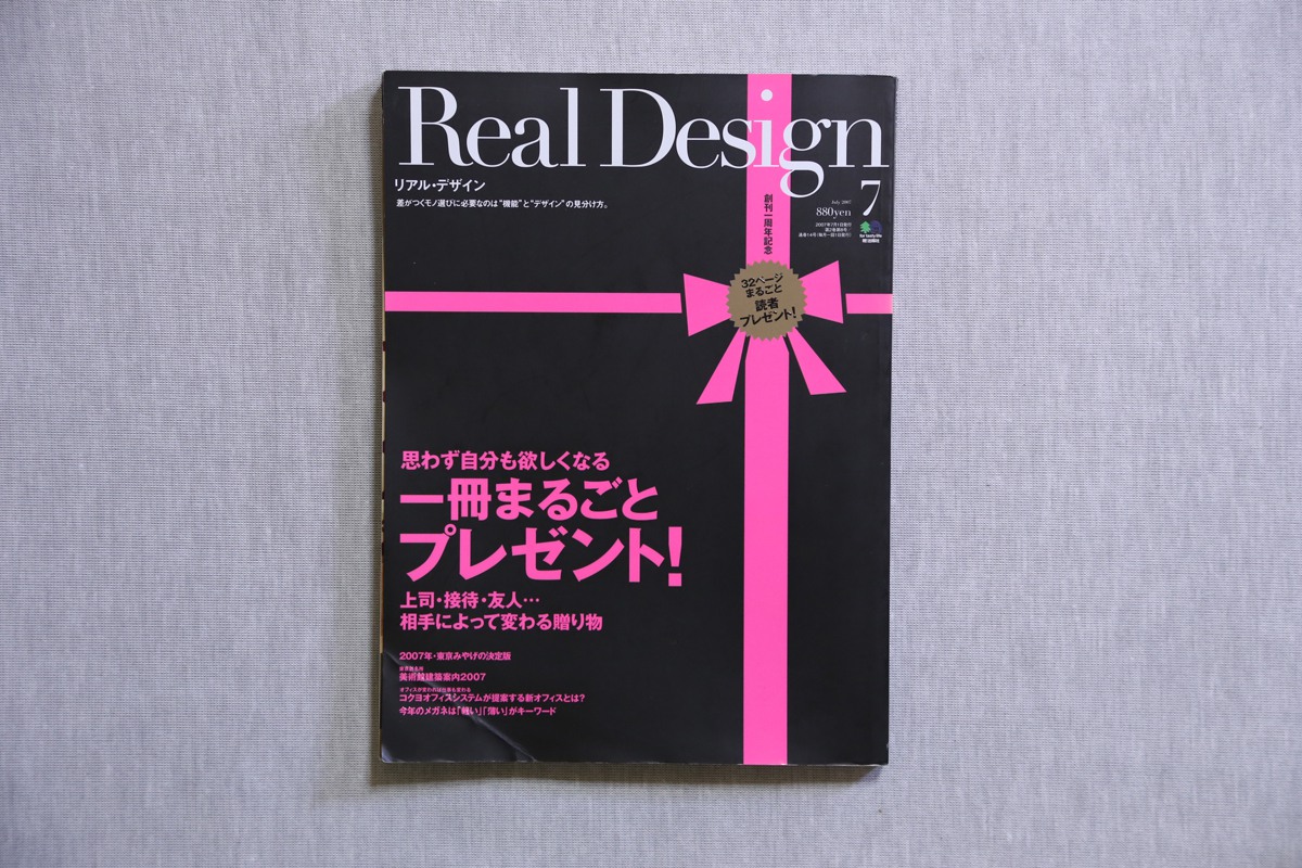 Real Design 創刊1周年記念号 1