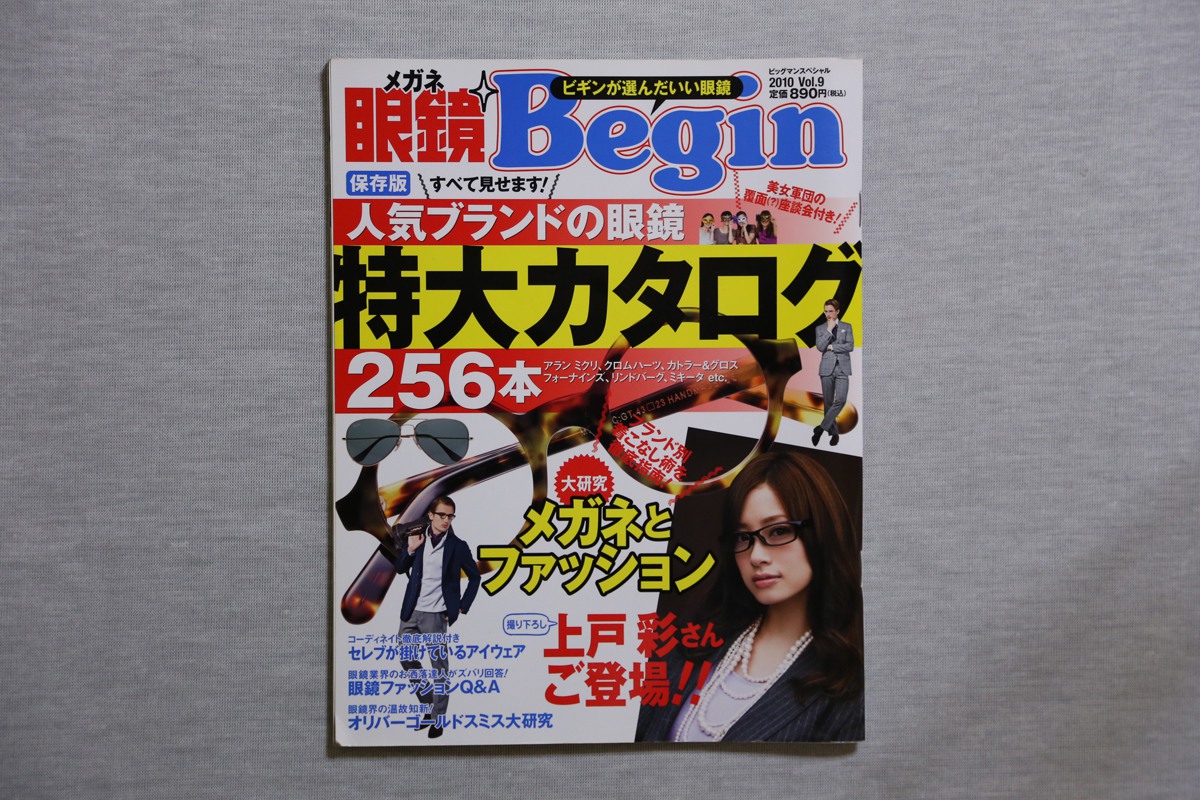眼鏡Begin vol.09 1