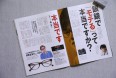 眼鏡Begin vol.14「決定！モテる眼鏡!!」3