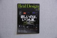 Real Design No.28 2008年10月発売号 「REAL BRAND NEW FACE」1