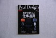 Real Design 創刊号 2006年7月発売号 「SEIKOのアナログ腕時計」1