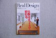 Real Design No.9 2007年4月発売号 「オフィスの隣はすぐキッチン」1