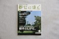 東京カレンダー 2009年11月発売号 「趣味が結晶した家」1