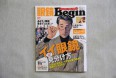 眼鏡Begin vol.15 2013年10月発売号「アイウェア ヘッドライン ニュース」1